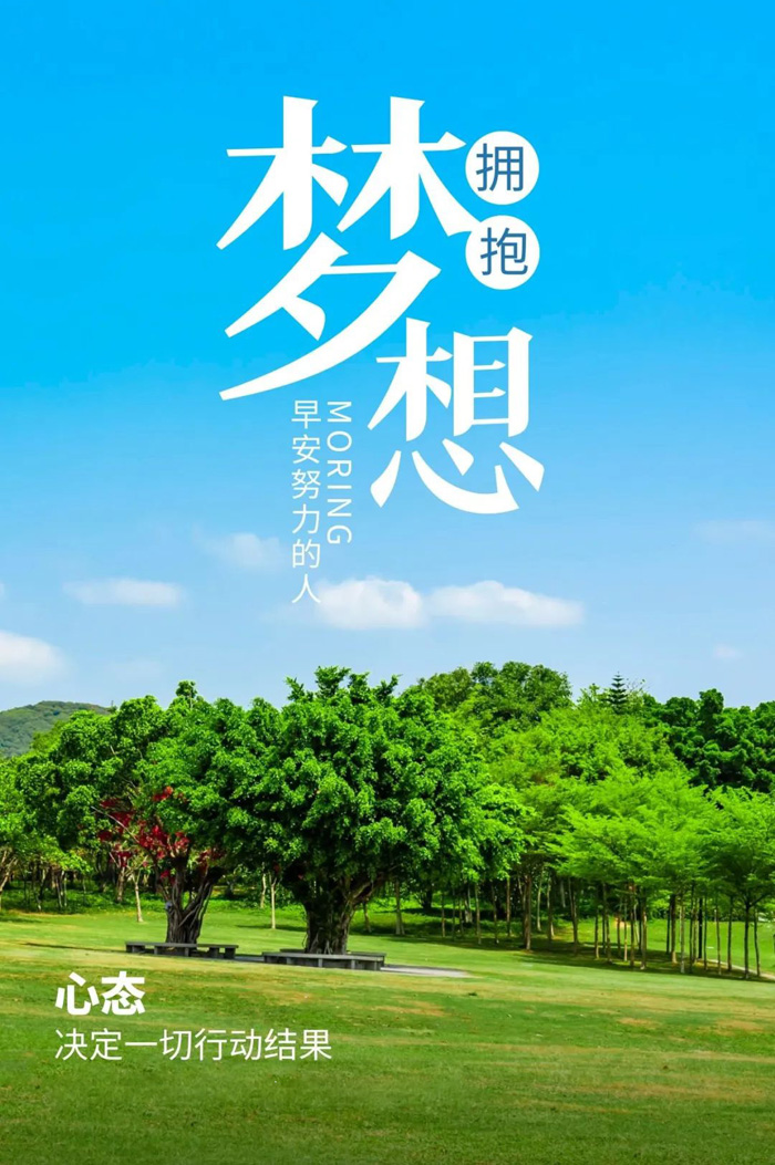致敬早安努力的人，心态决定一切行动结果