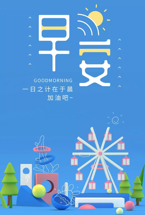 一年之际在于晨，朋友加油吧