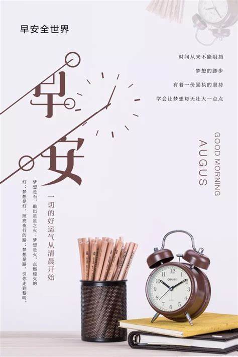 早安全世界，一切的好运从清晨开始