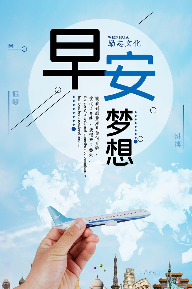 提倡励志文化，为了梦想去拼搏吧