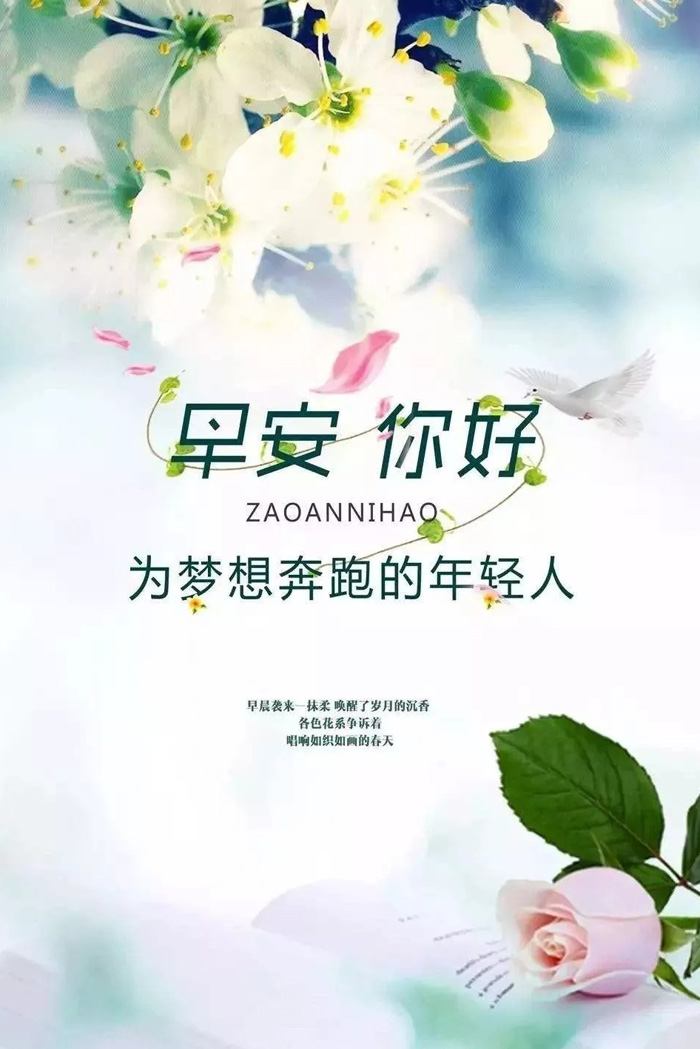 早安你好！祝福为梦想奔跑的年轻人