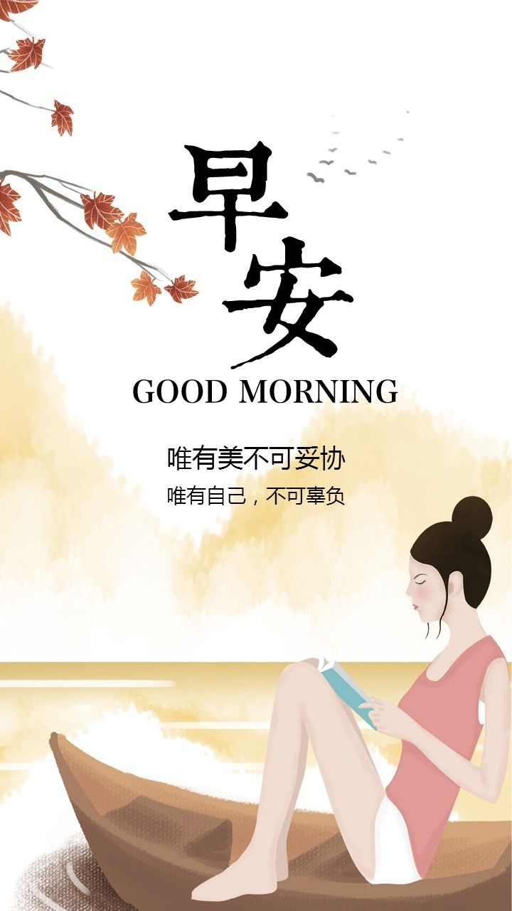 晨起阅读，做个优雅的人