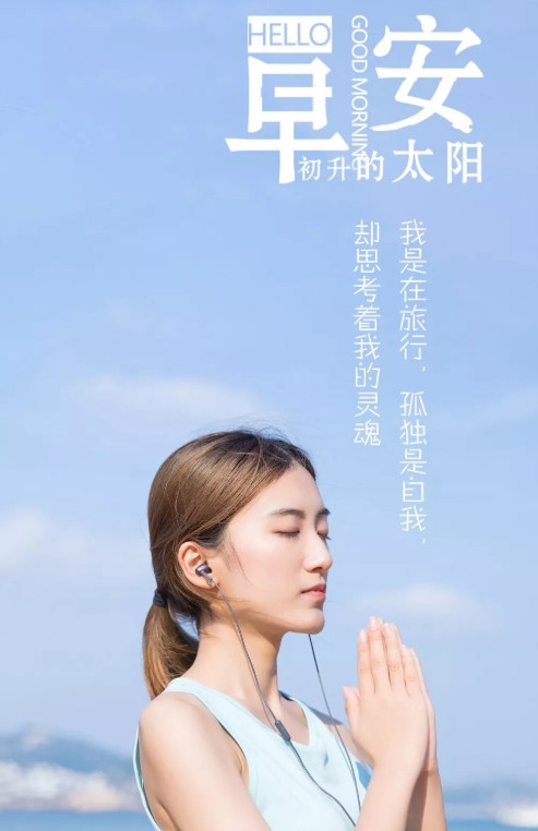 女生专用很有意境的早上好图片