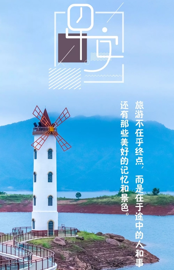 2023年旅行中的早安心情配图