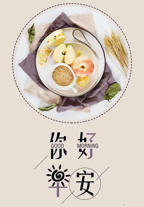 清你吃一份精美的早餐