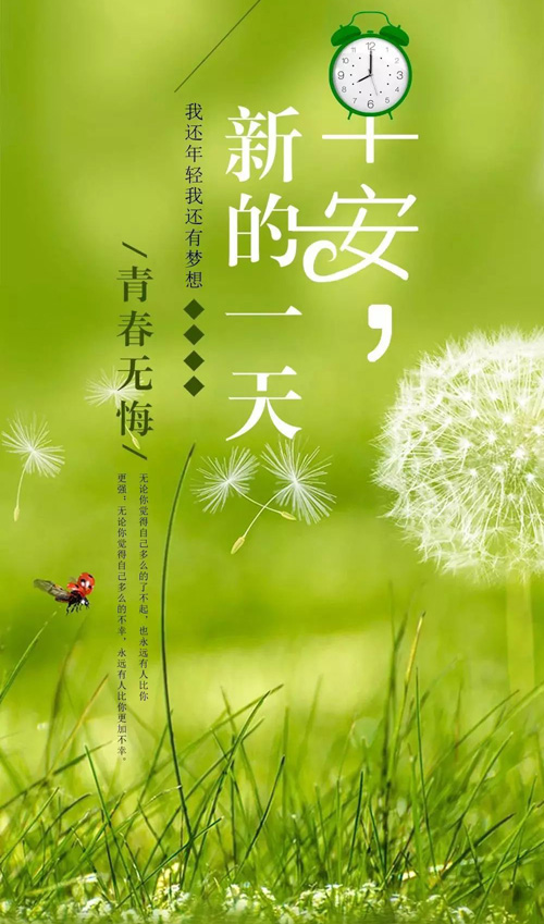 新的一天来临了，我还年轻还有梦想