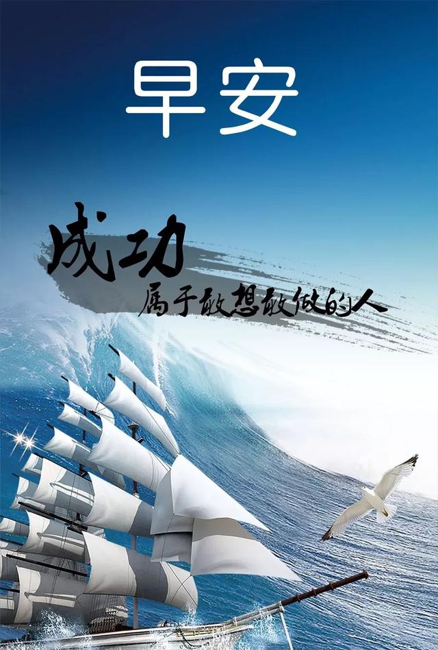热血早安图-成功属于敢想敢做的人
