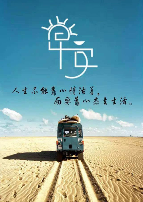 人生不能靠心情活着，而要靠好的心态去生活