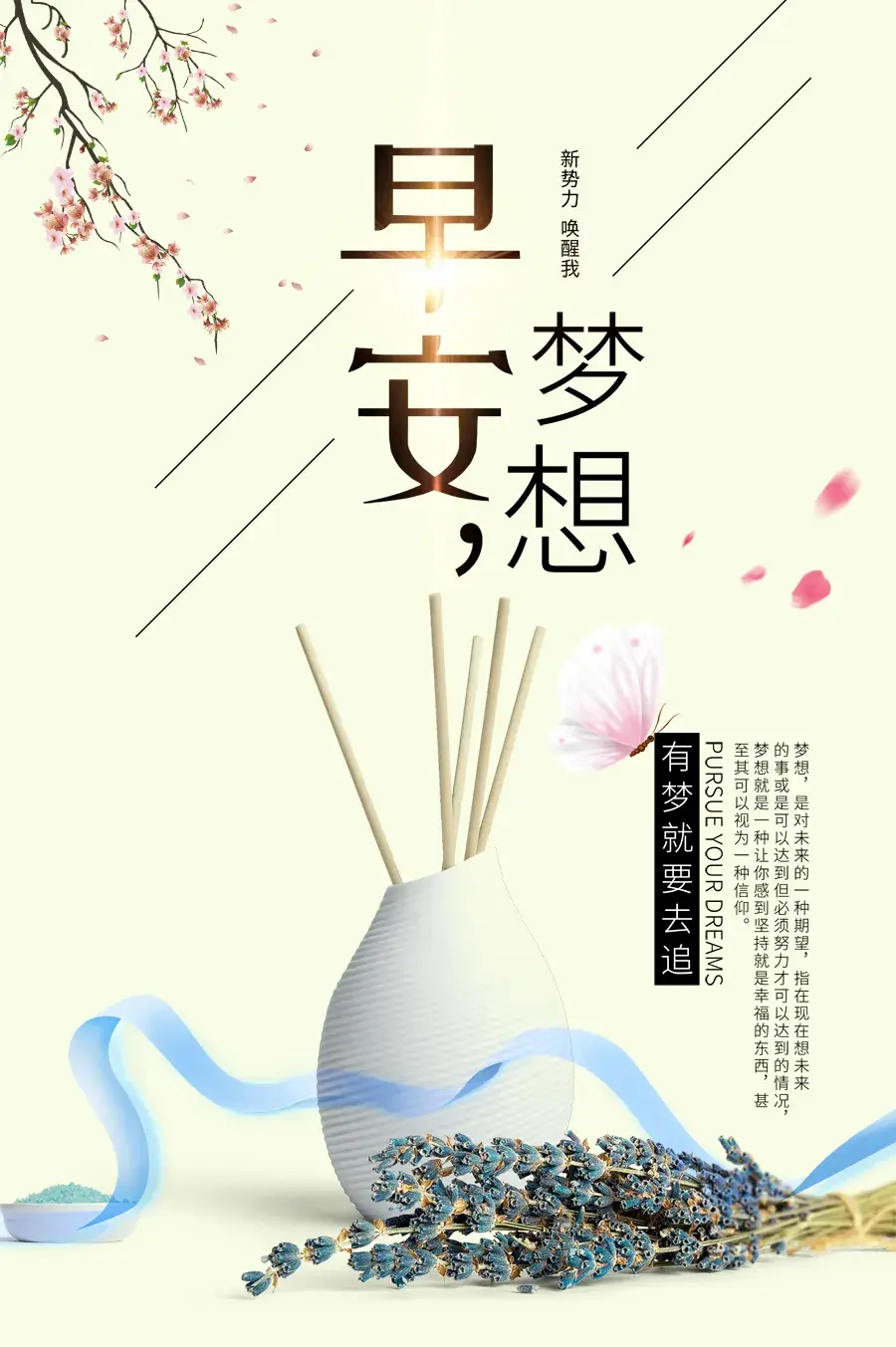 早安梦想！让新势力唤醒我