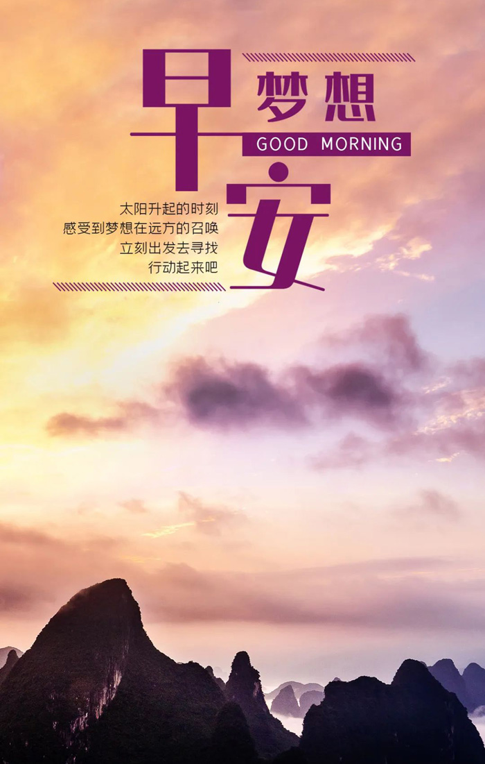 早安梦想：在太阳升起的时刻，感受到梦想在远方的召唤