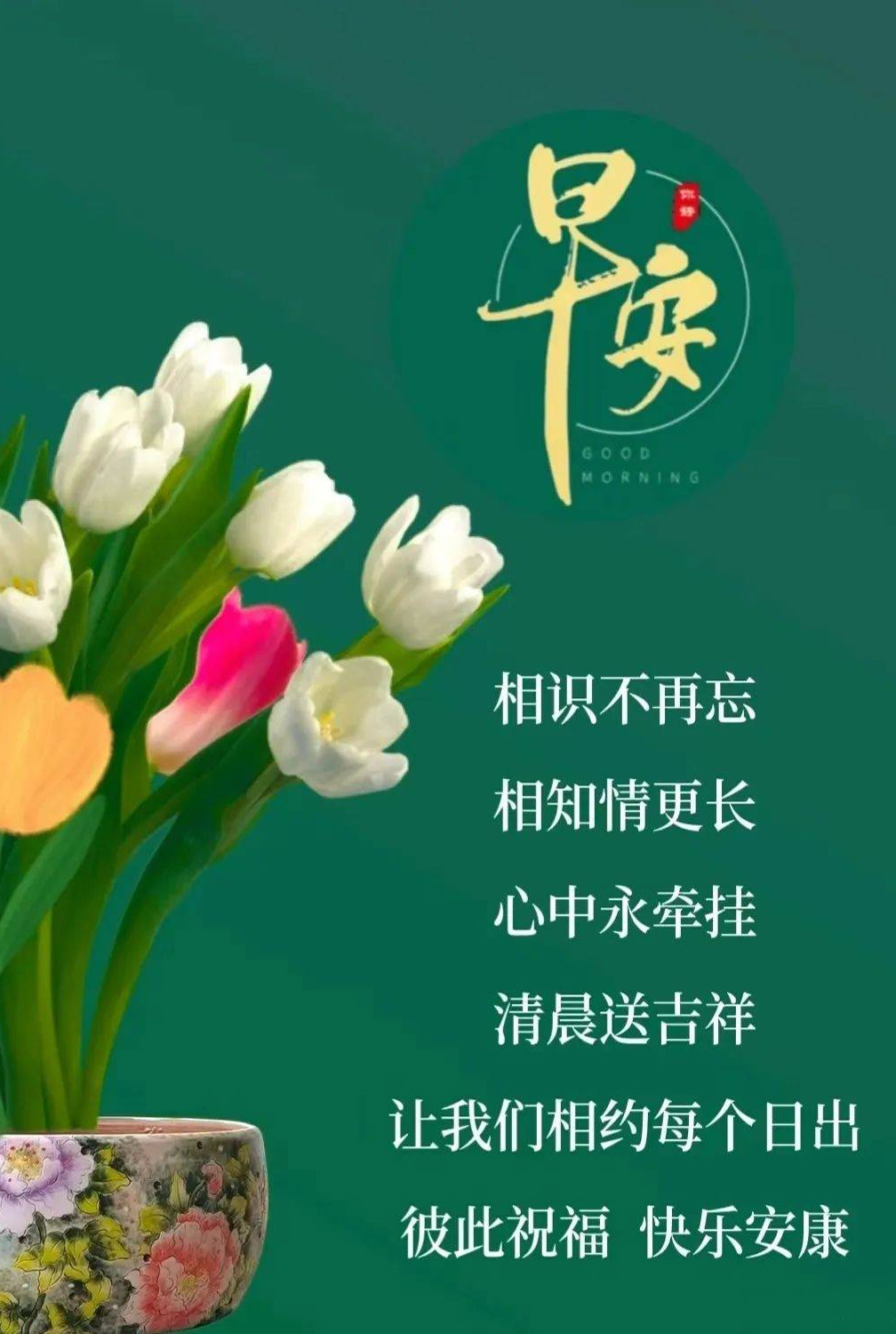 让我们相约每个日出，彼此祝福，快乐安康