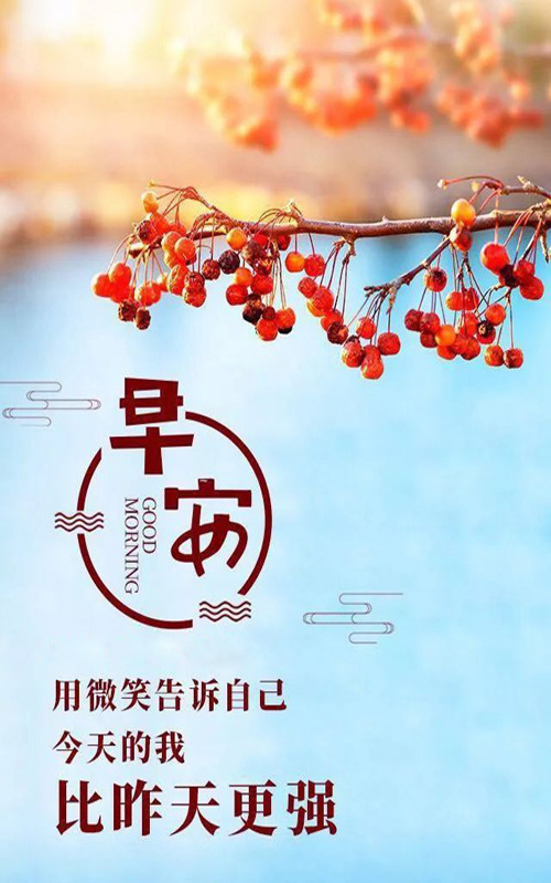 早安加油图片，告诉自己：今天的我比昨天更强