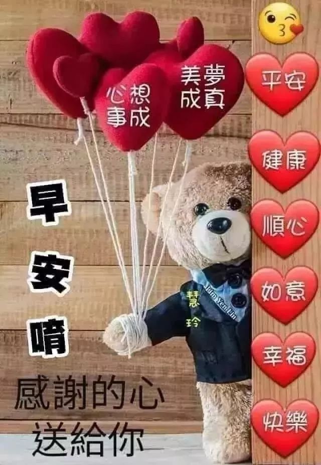 早安唷，把感谢的心送给你