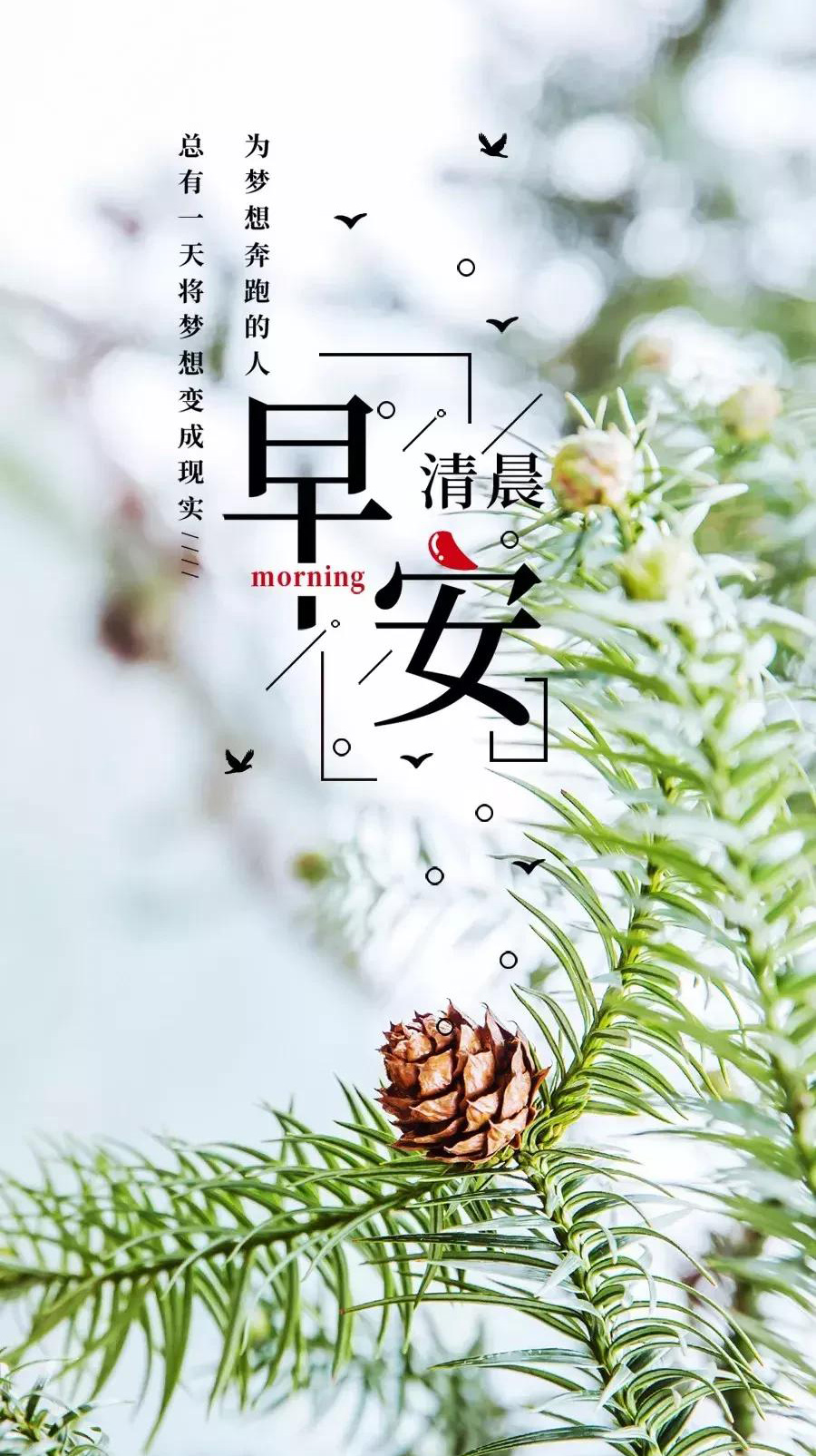 早安清晨，为梦想奔跑的人，总有一天会变成现实