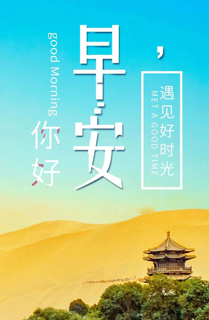 温馨早安图片，愿你遇见好时光