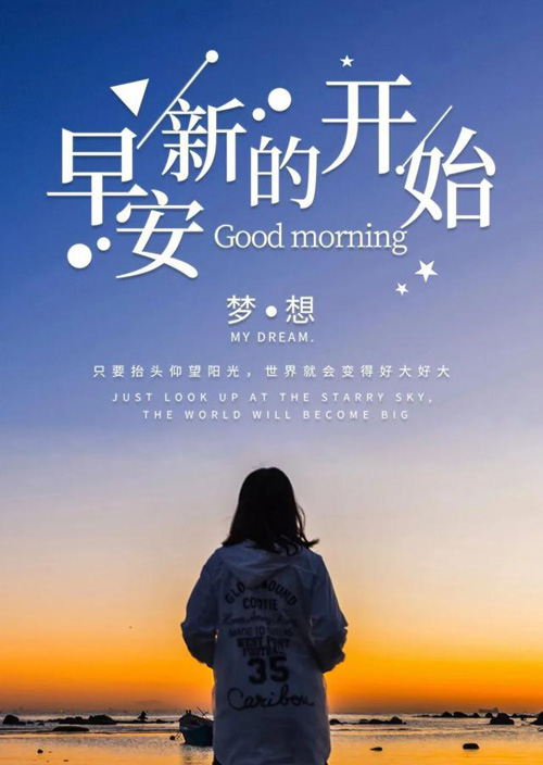 2024早安励志图片：只要抬头仰望，世界就会变得好大