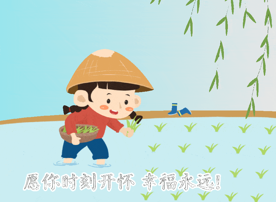 愿你时刻开怀，幸福到永远
