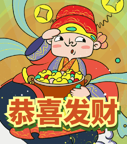 恭喜发财的动态图片