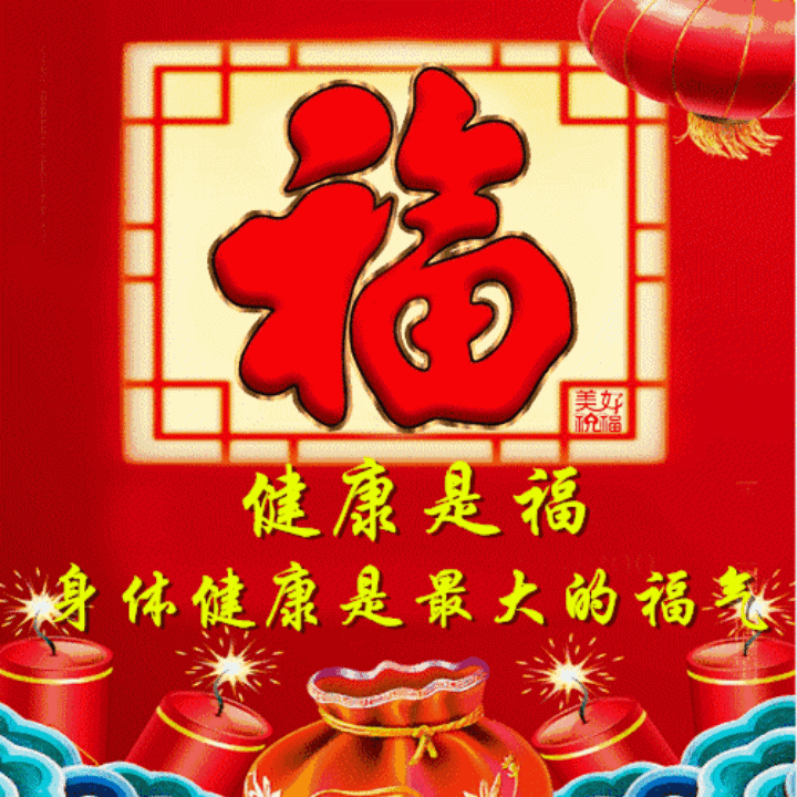 漂亮好看的福字配图