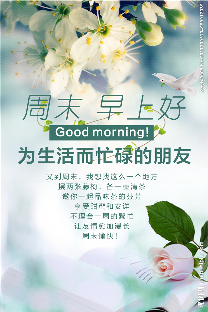 周末早上好，祝福为生活而忙碌的朋友