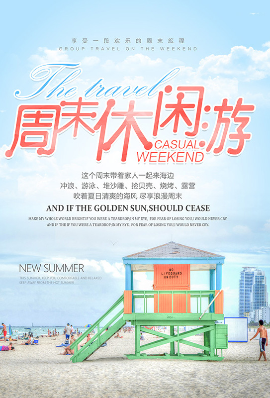带着一家人去周末休闲游