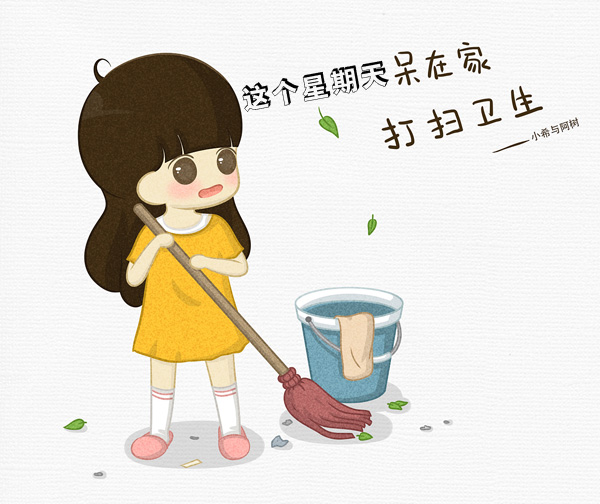这个星期天我要呆在家里搞卫生