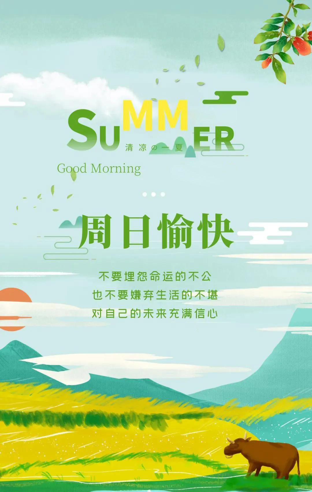 温暖人心的周末祝福图片
