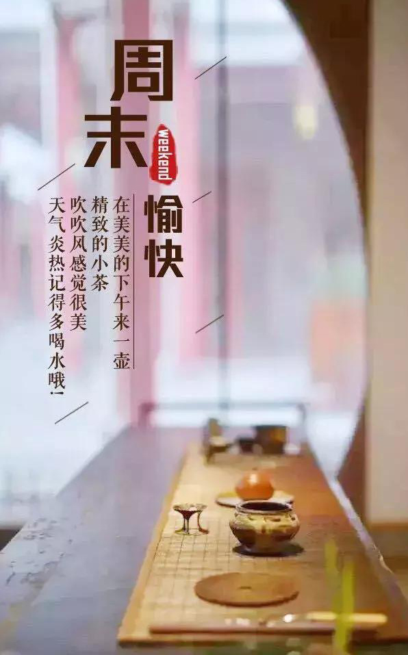 暖暖的朋友间周末问候图