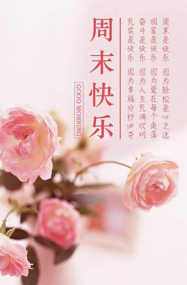 周末是快乐，因为轻松是心之选