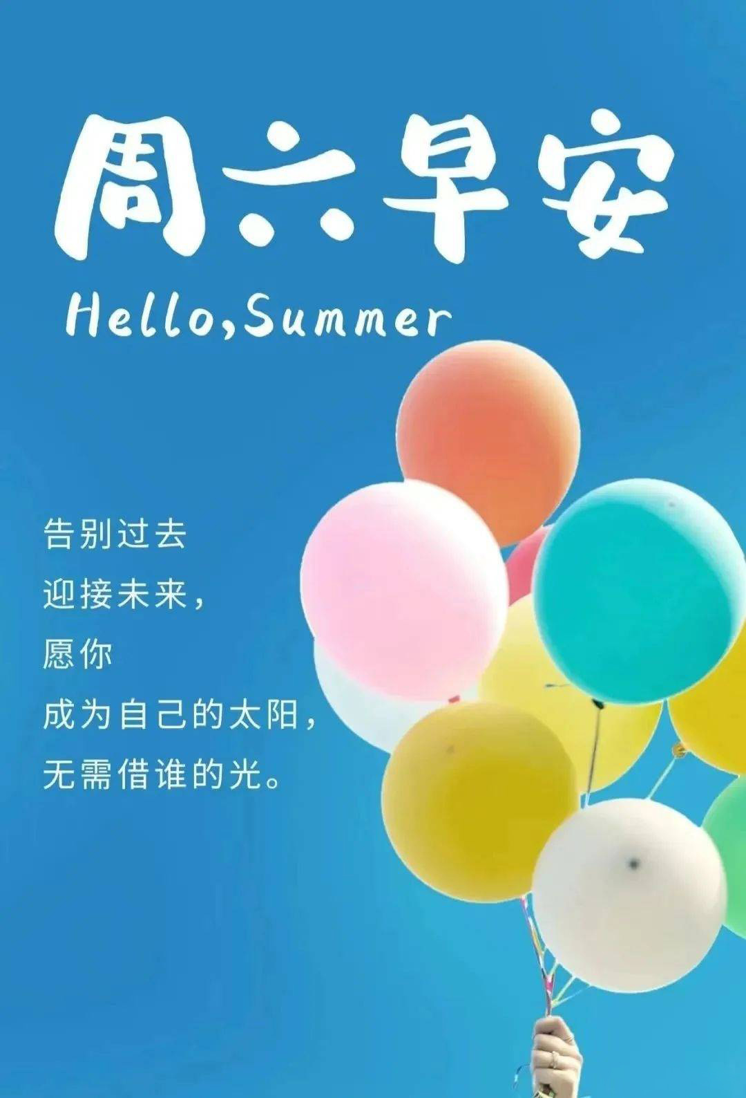 非常励志的周六早安祝福图片