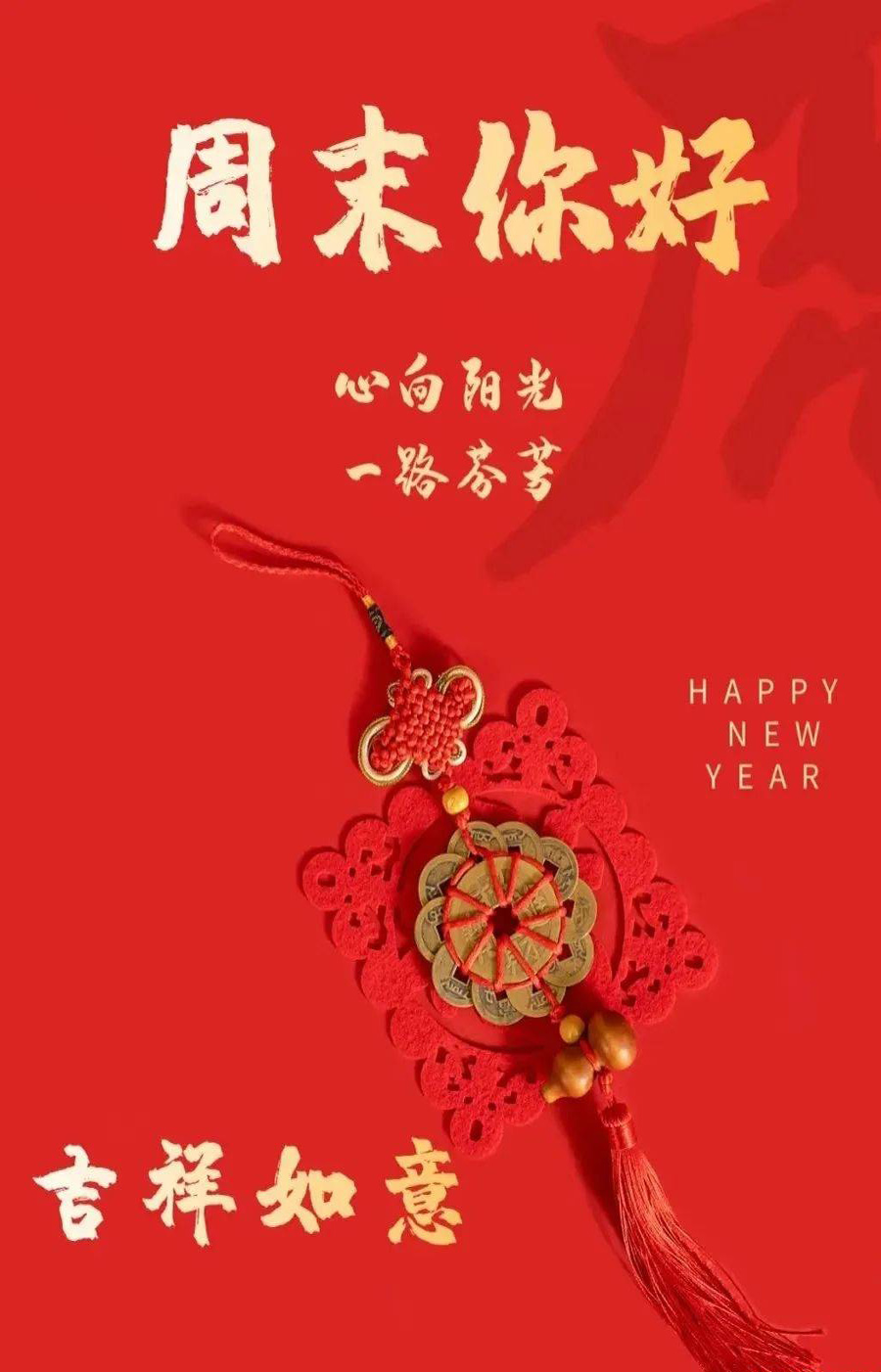 周末问候朋友的图片