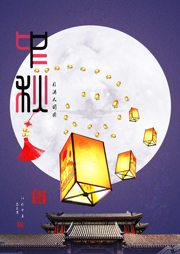 中秋赏明月，月满人团圆