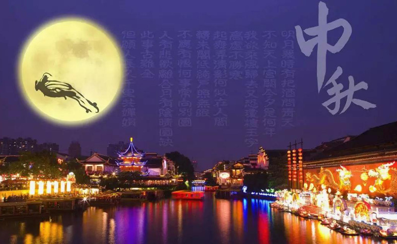 有关中秋节的美文诗篇
