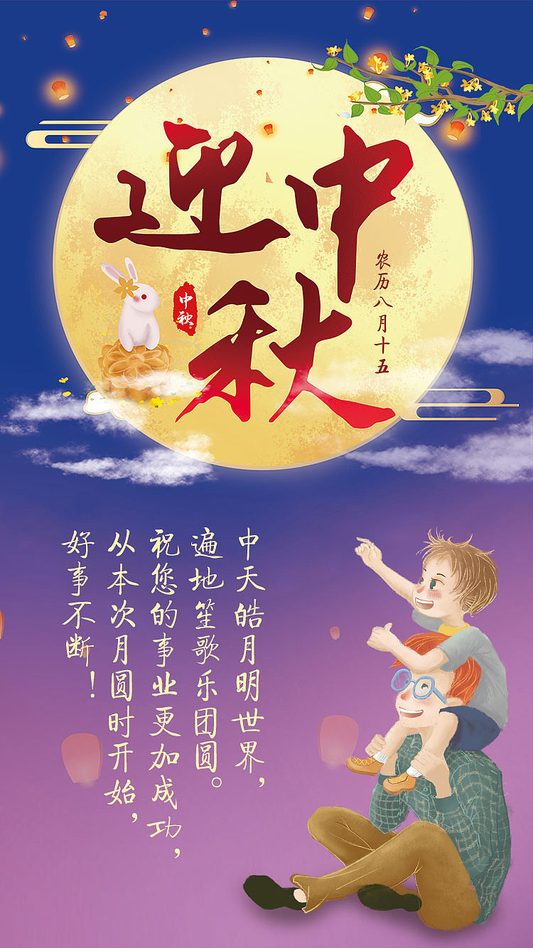 中天皓月明世界，遍地笙歌乐团圆