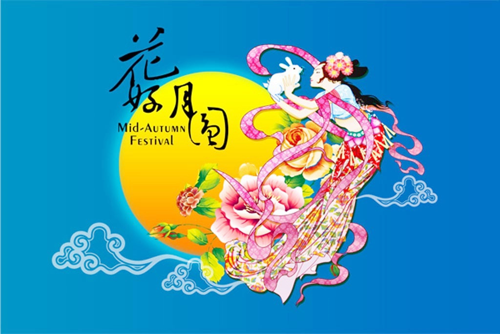 花好月圆的中秋祝福图
