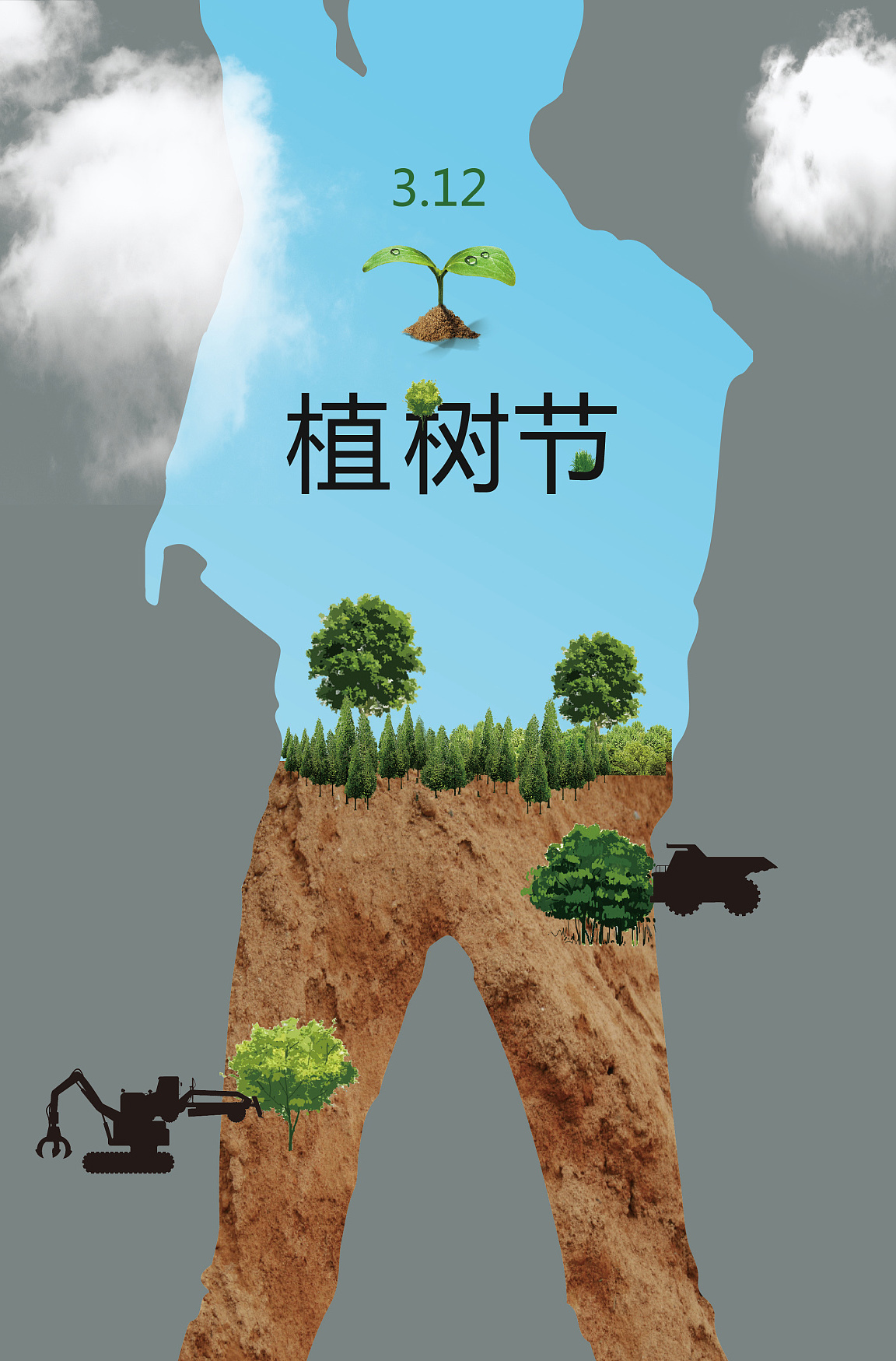 在这个春暖花开的季节，迎来了3月12日植树节