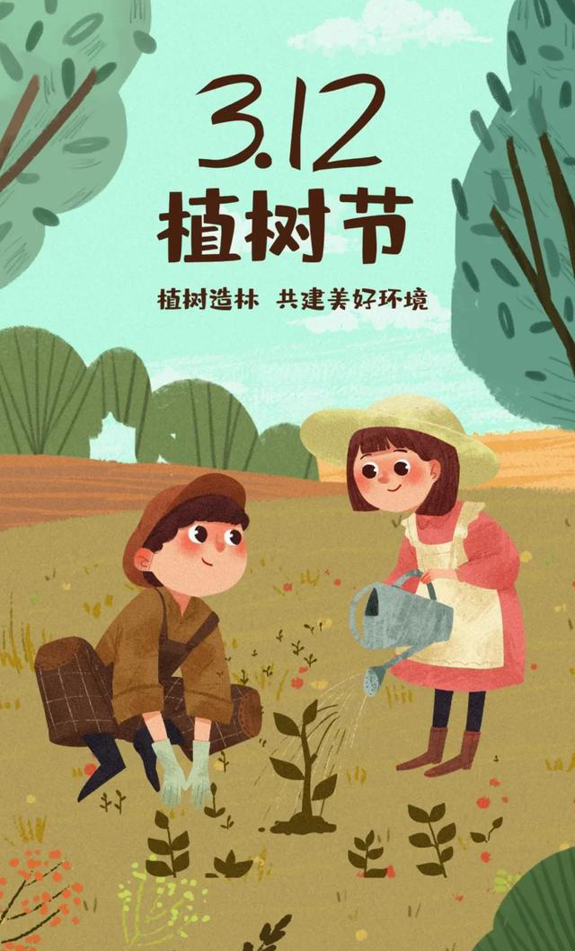 植树造林，共建美好环境