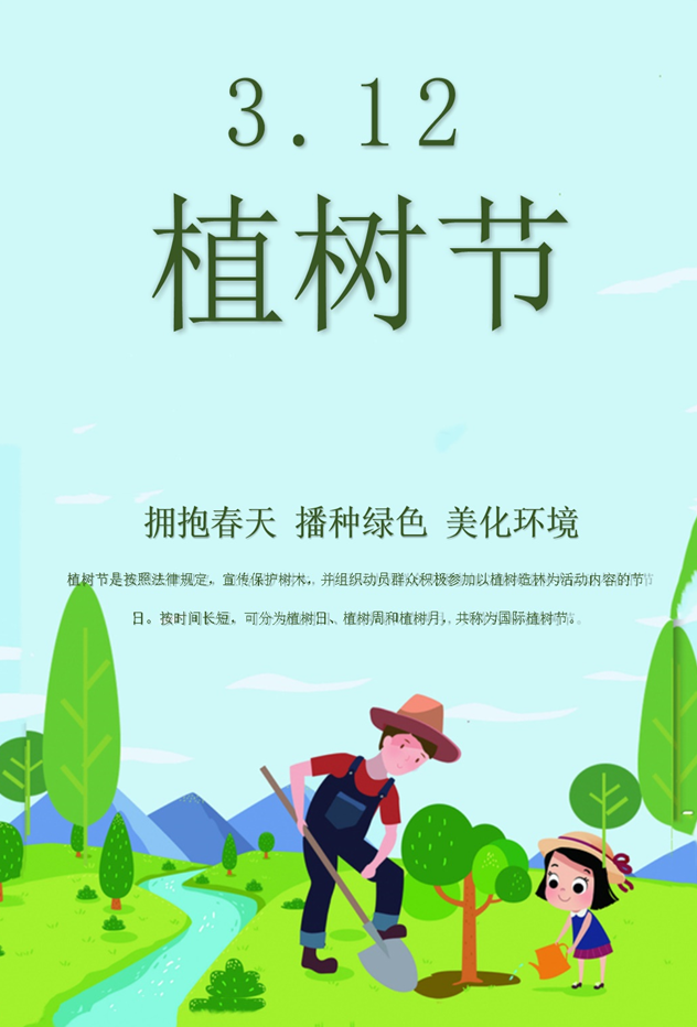 拥抱春天，播种绿色，美化环境