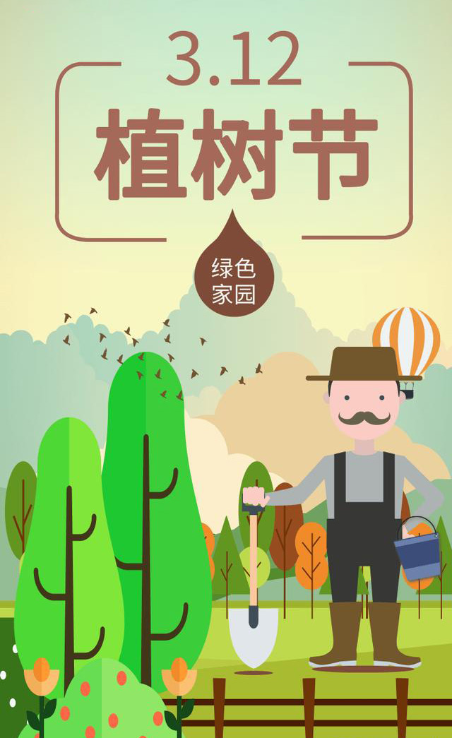 让我们一起来建设我们的绿色家园