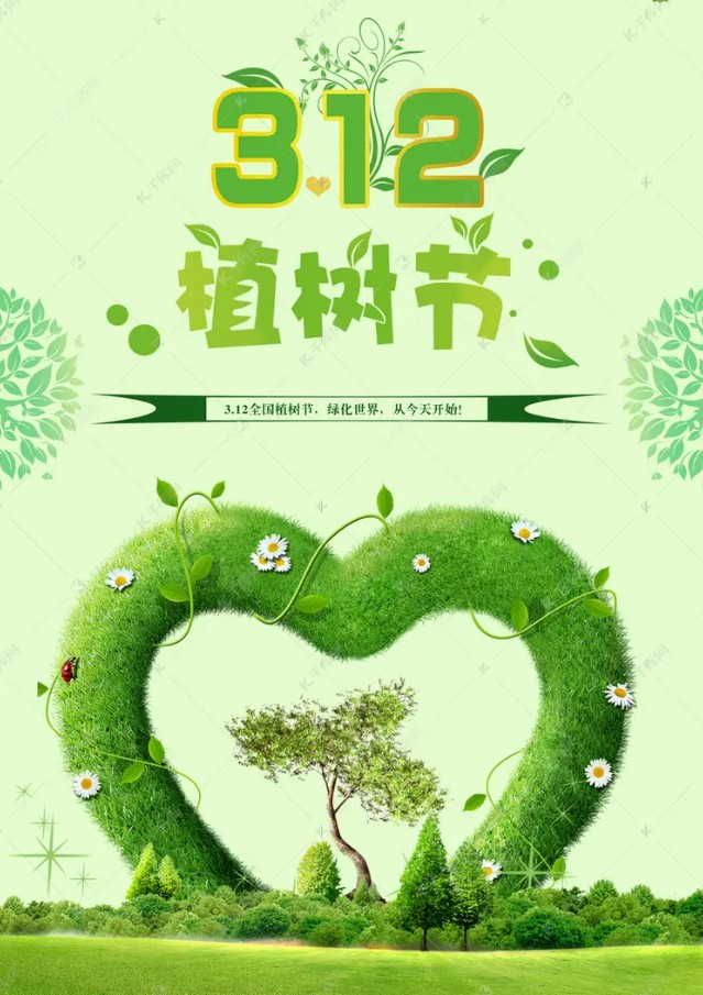3.12全国植树节的精美图片