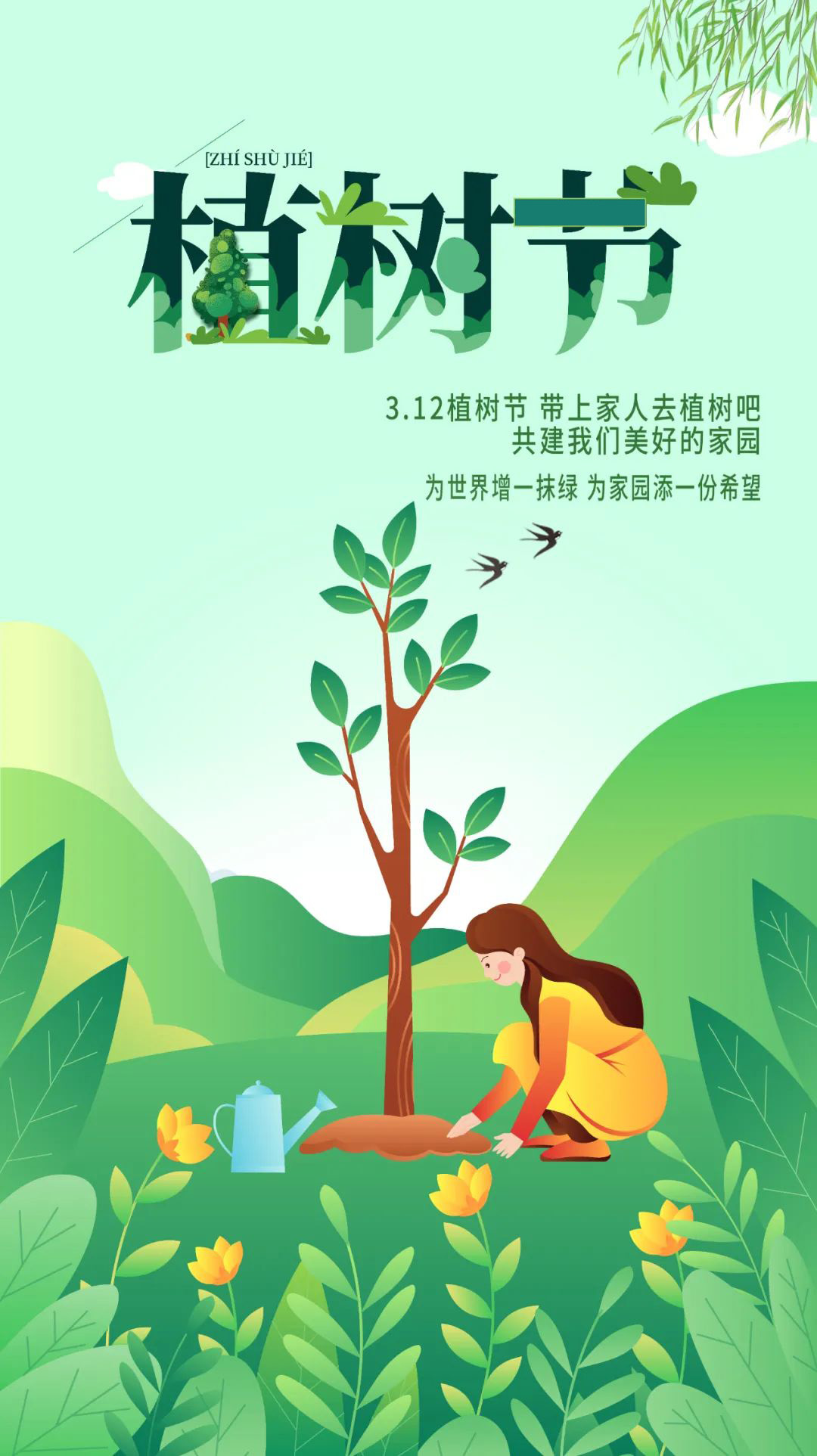 植树节到了，带上家人一起去种树吧