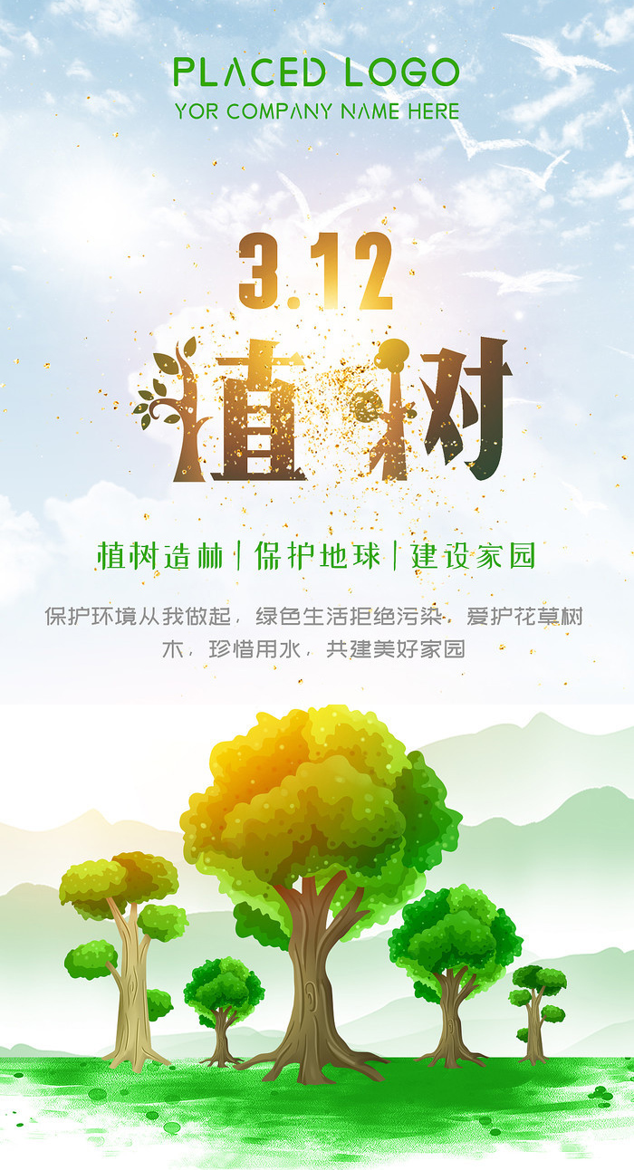 保护环境从我做起，绿色生活拒绝污染