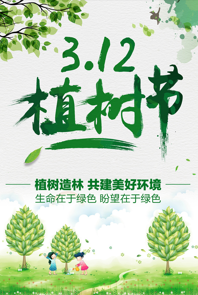 生命在于绿色，盼望在于绿色