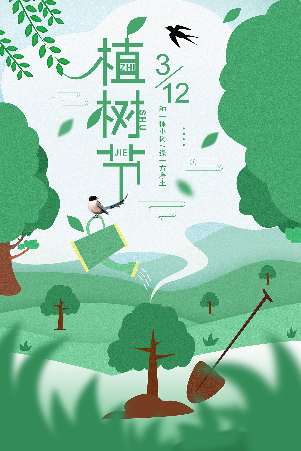 3.12植树节的宣传图片